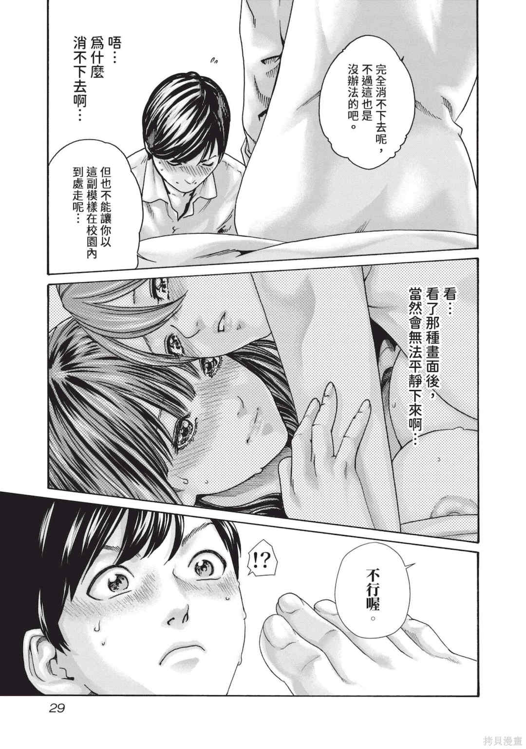 [春輝] センセ。（妄想老師）14