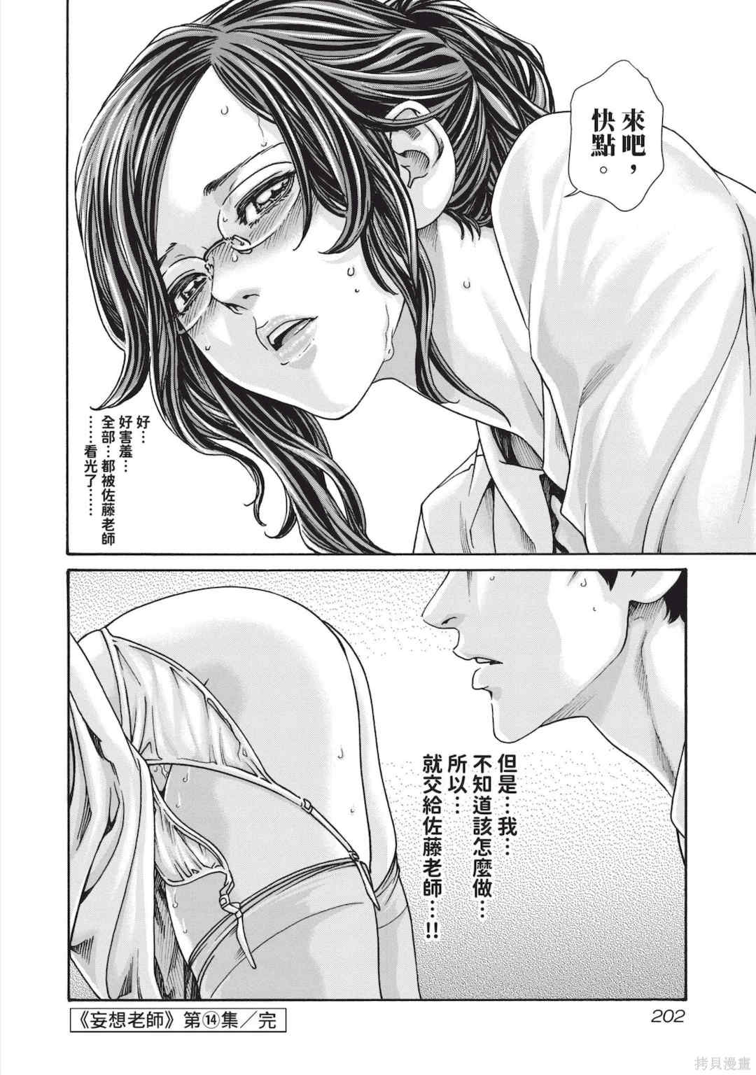 [春輝] センセ。（妄想老師）14