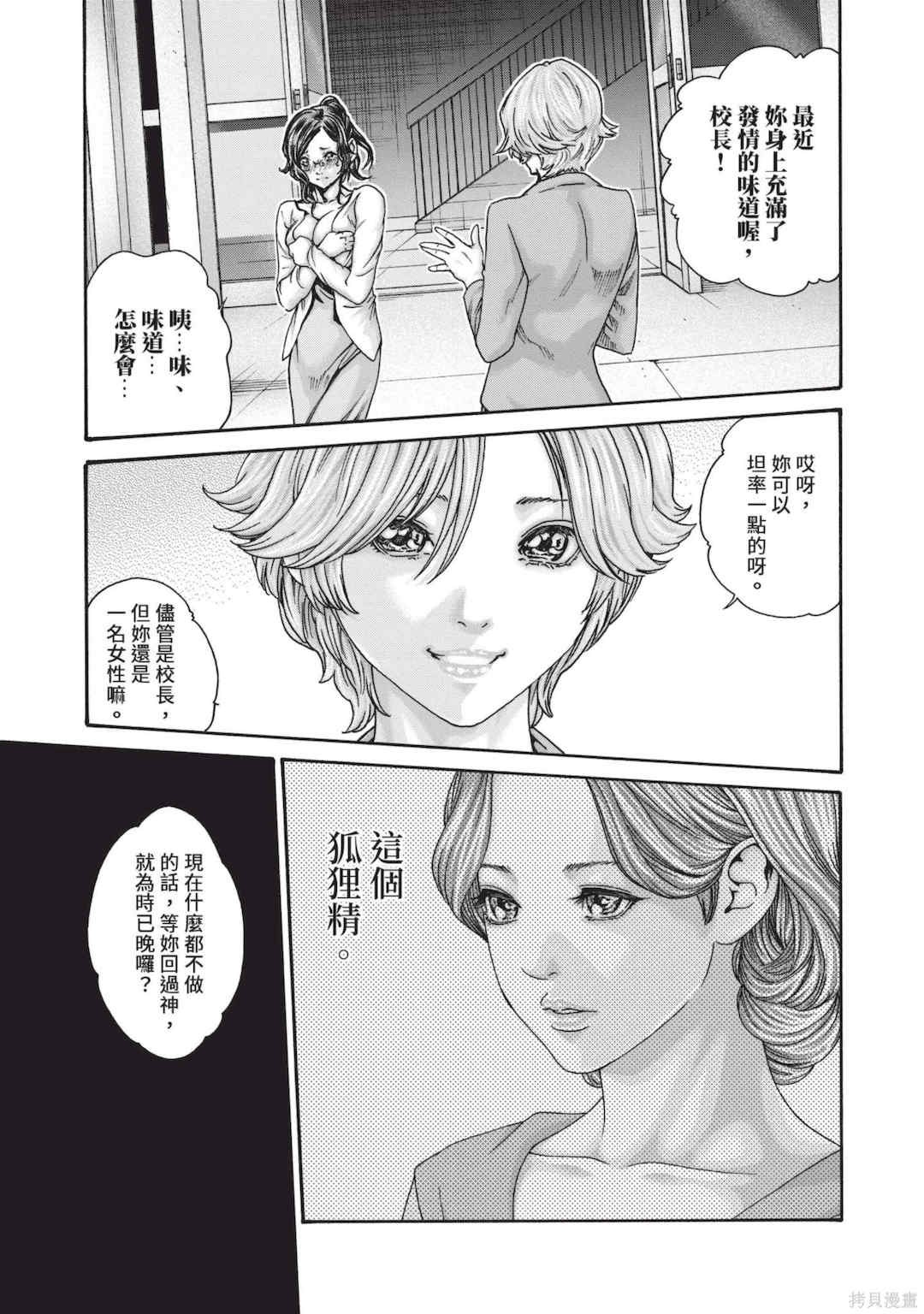 [春輝] センセ。（妄想老師）14