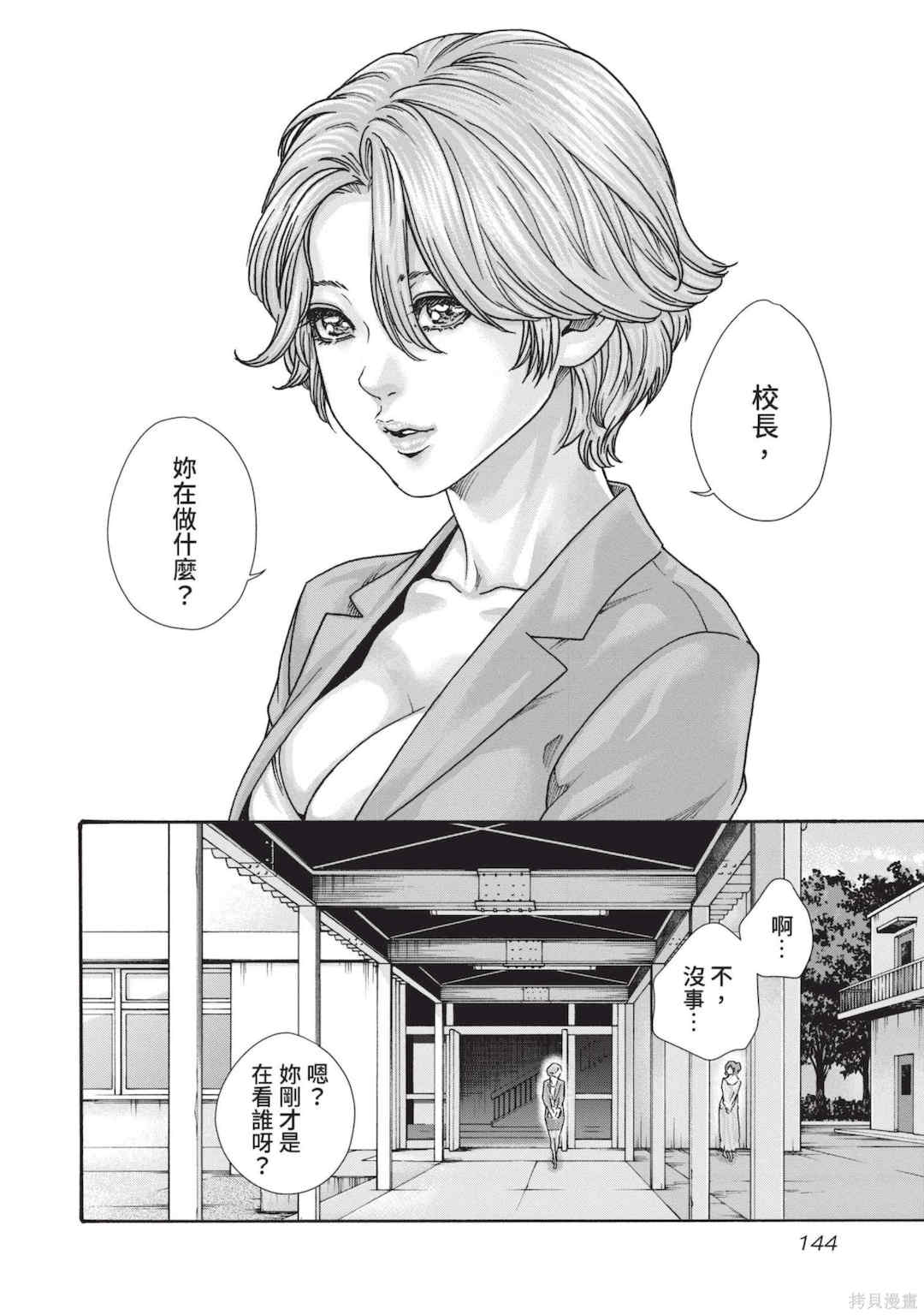 [春輝] センセ。（妄想老師）14