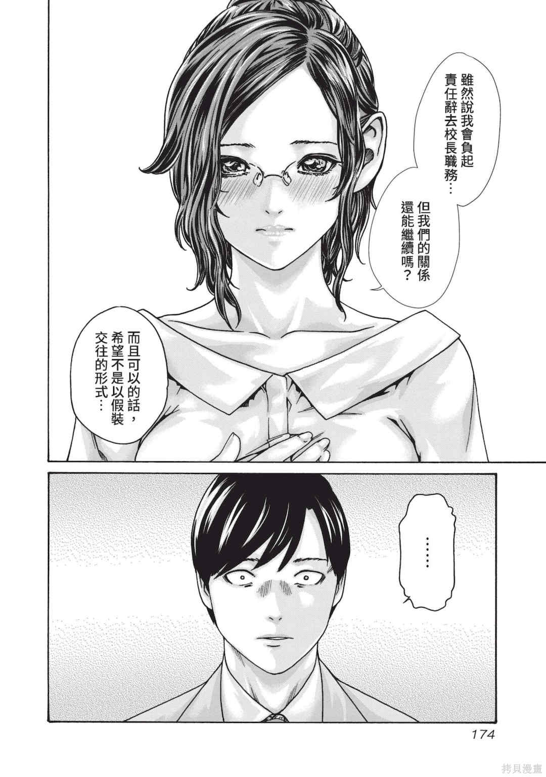 [春輝] センセ。（妄想老師）14