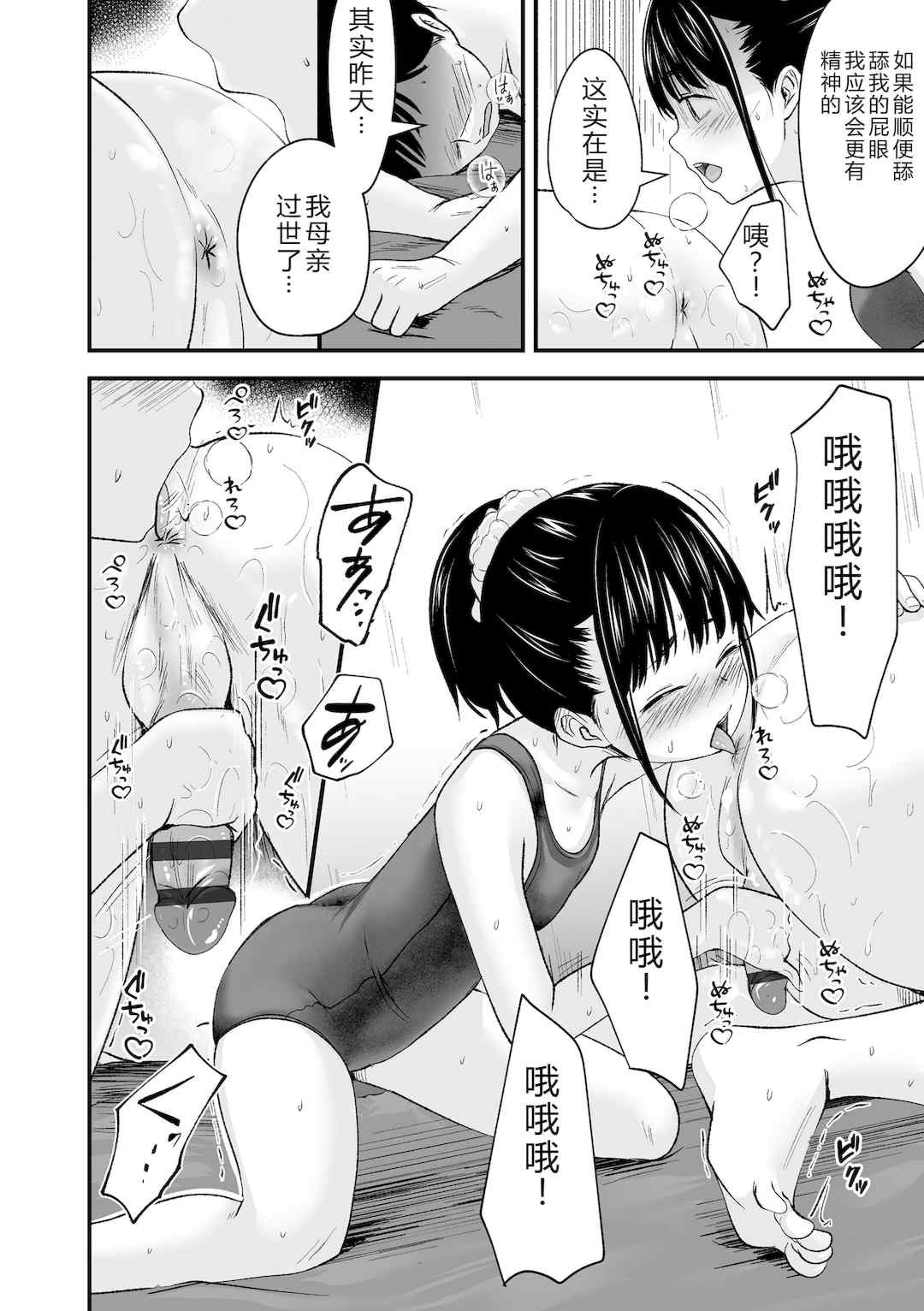 [暮林あさ美] とっても悪い子 [中国翻訳][DL版]