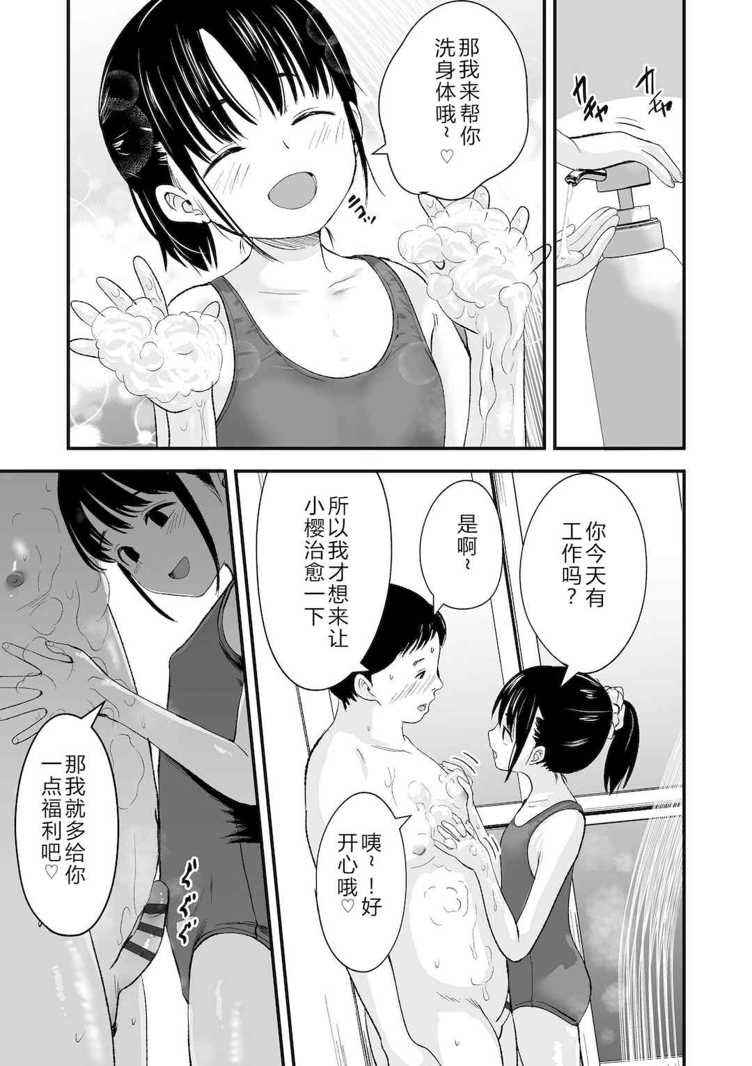 [暮林あさ美] とっても悪い子 [中国翻訳][DL版]