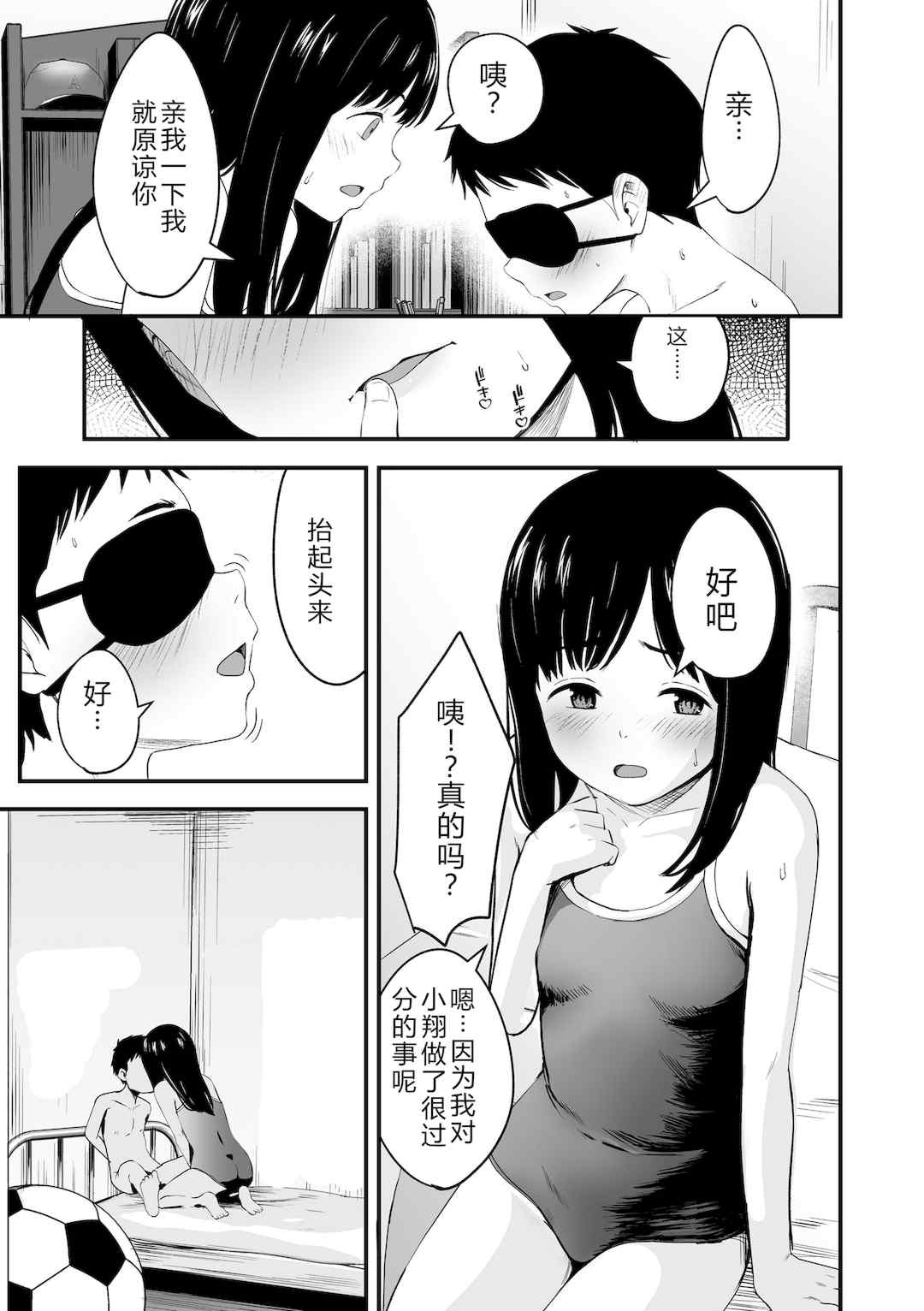 [暮林あさ美] とっても悪い子 [中国翻訳][DL版]