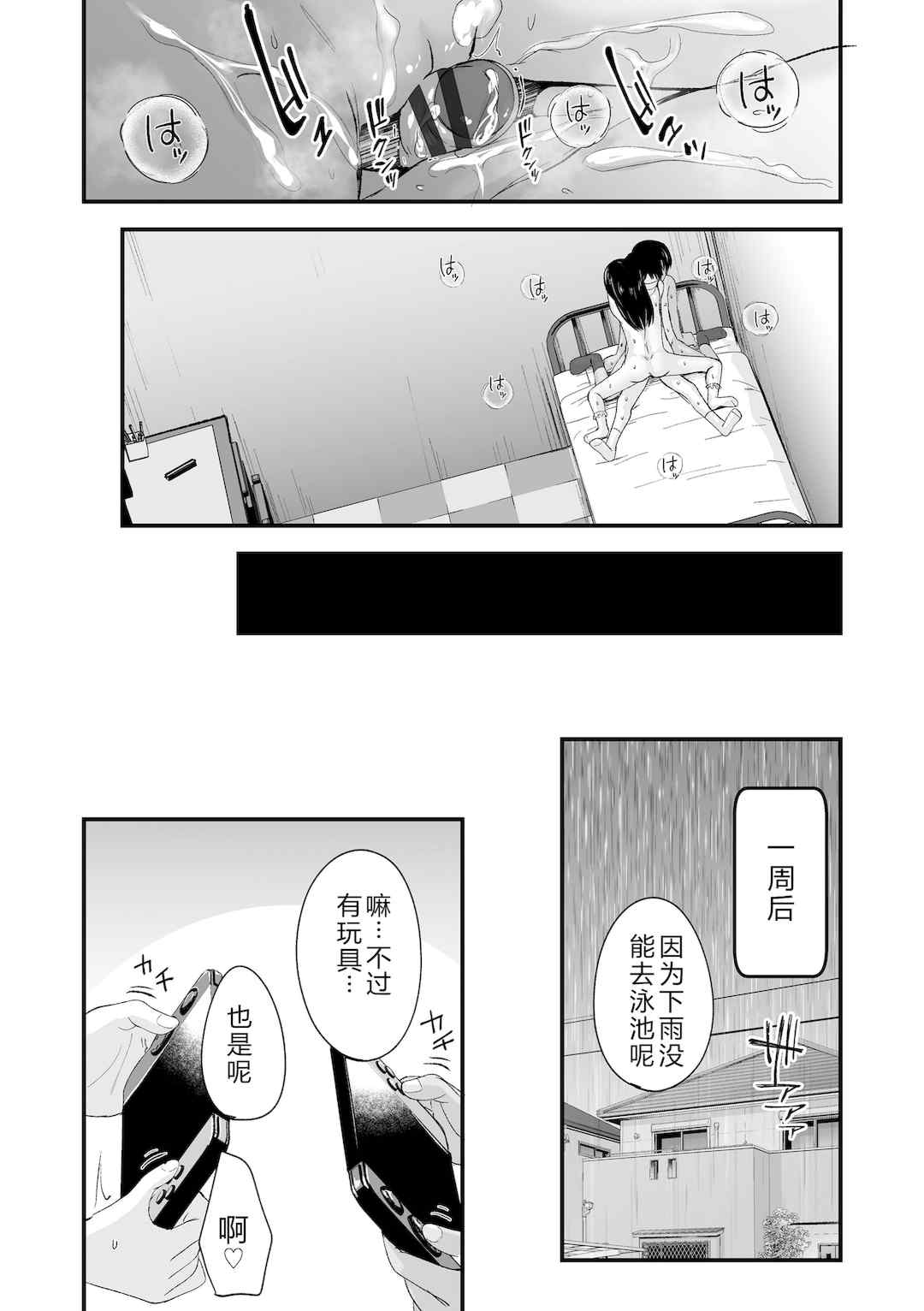 [暮林あさ美] とっても悪い子 [中国翻訳][DL版]