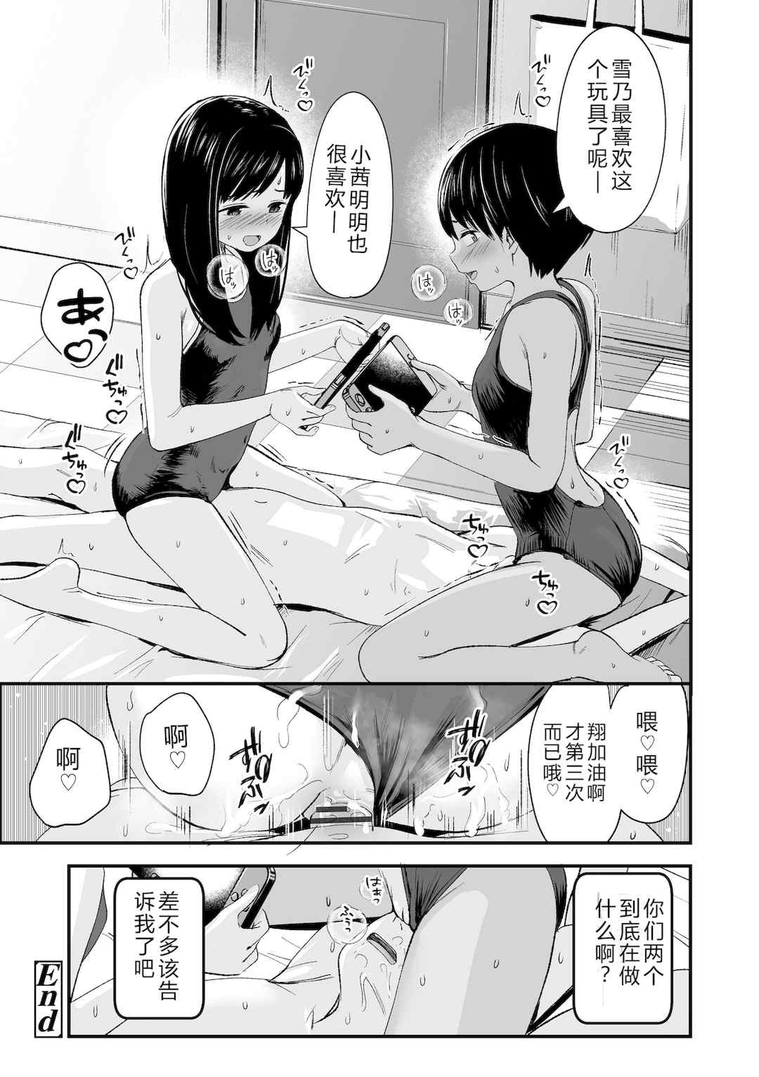 [暮林あさ美] とっても悪い子 [中国翻訳][DL版]