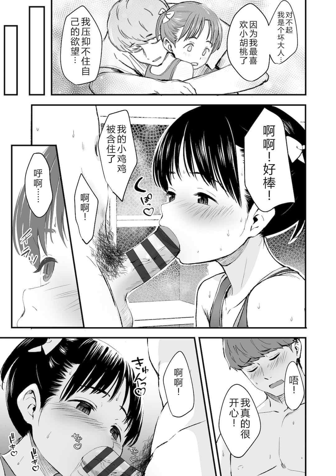 [暮林あさ美] とっても悪い子 [中国翻訳][DL版]