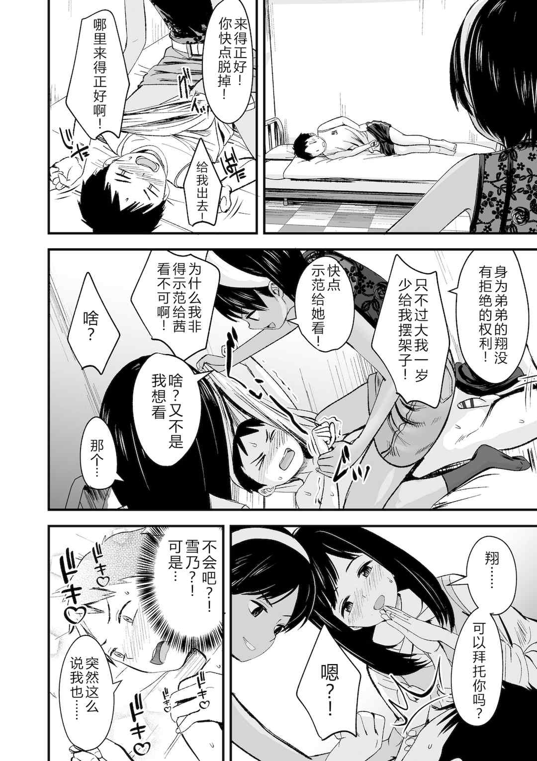 [暮林あさ美] とっても悪い子 [中国翻訳][DL版]