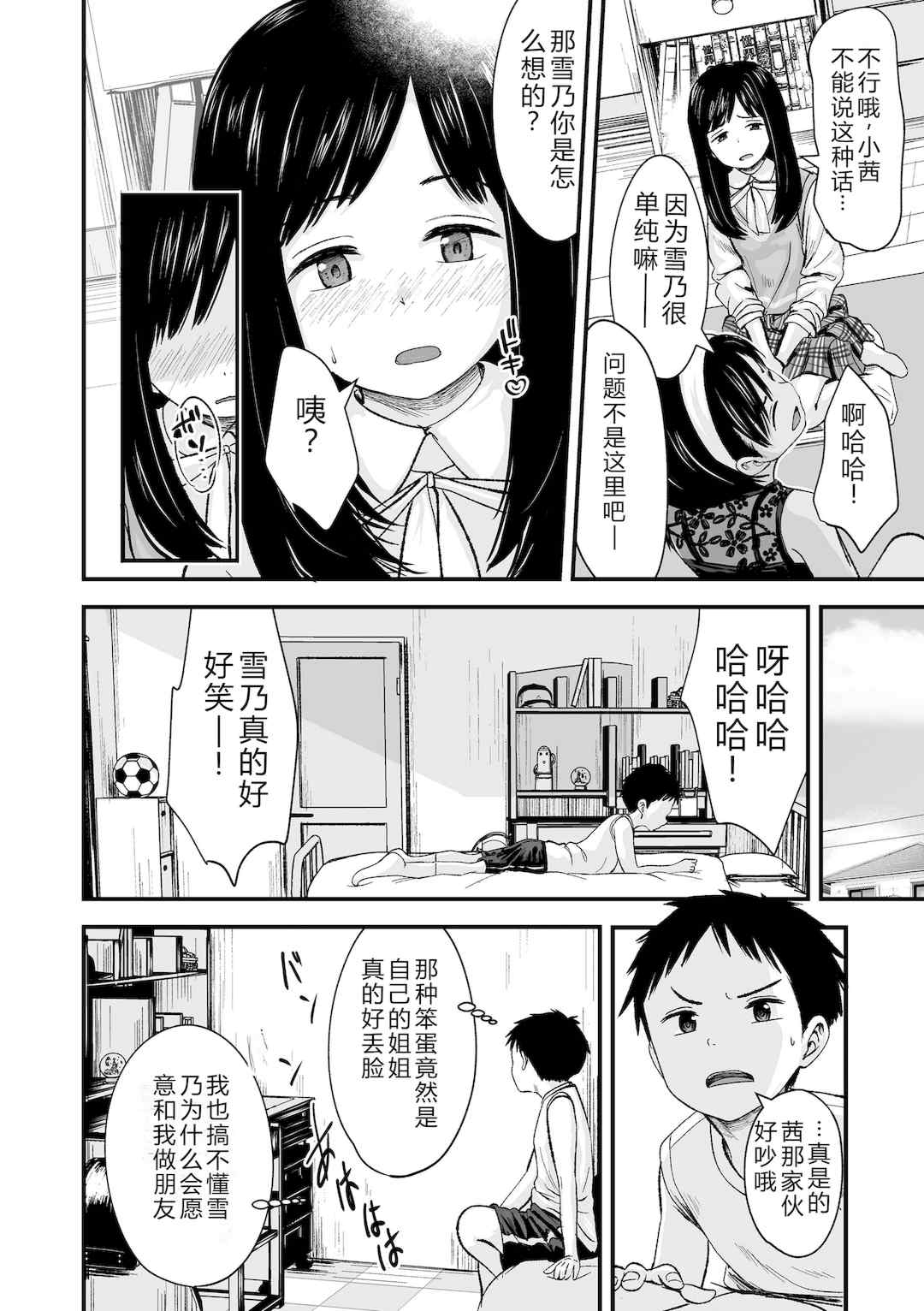 [暮林あさ美] とっても悪い子 [中国翻訳][DL版]