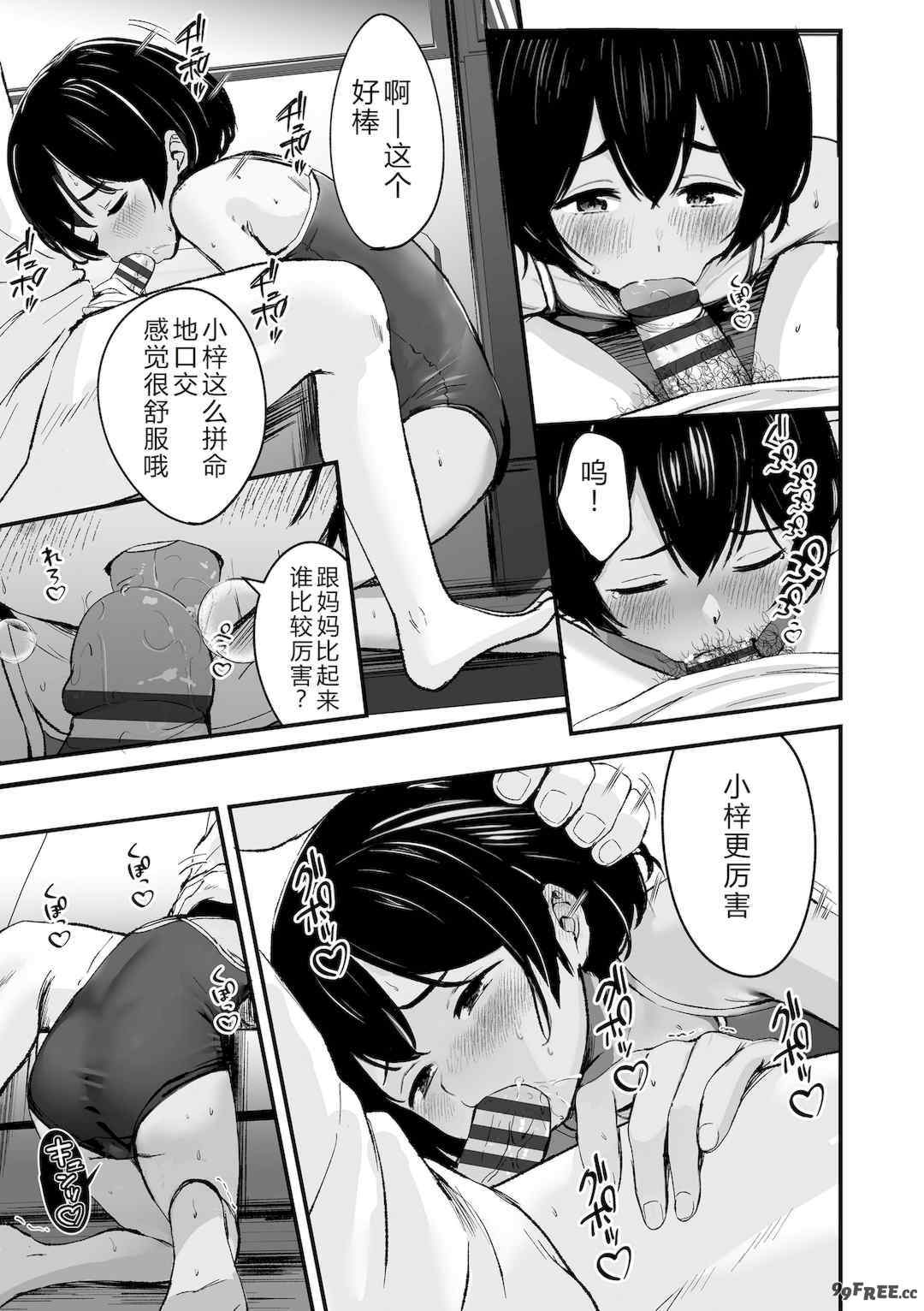 [暮林あさ美] とっても悪い子 [中国翻訳][DL版]