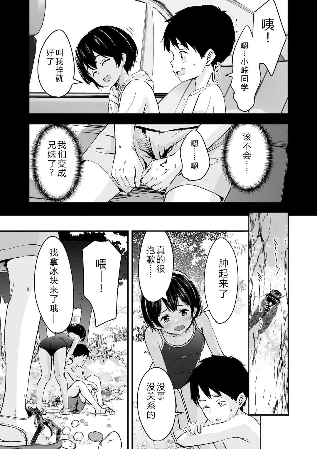 [暮林あさ美] とっても悪い子 [中国翻訳][DL版]