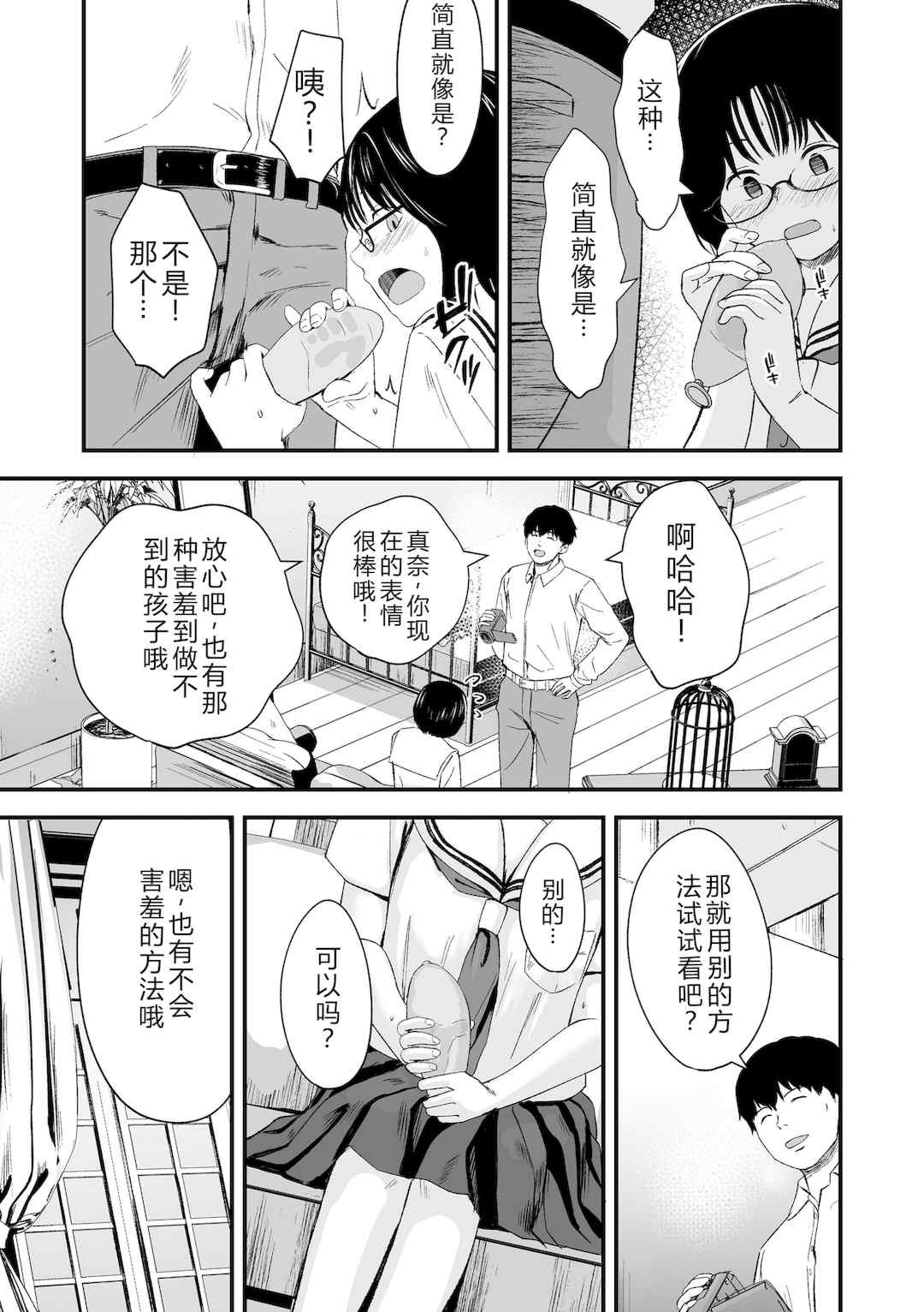 [暮林あさ美] とっても悪い子 [中国翻訳][DL版]