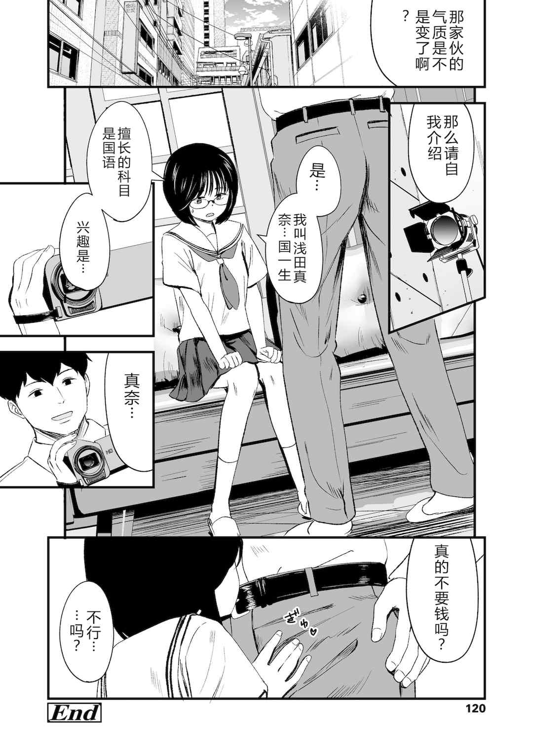 [暮林あさ美] とっても悪い子 [中国翻訳][DL版]