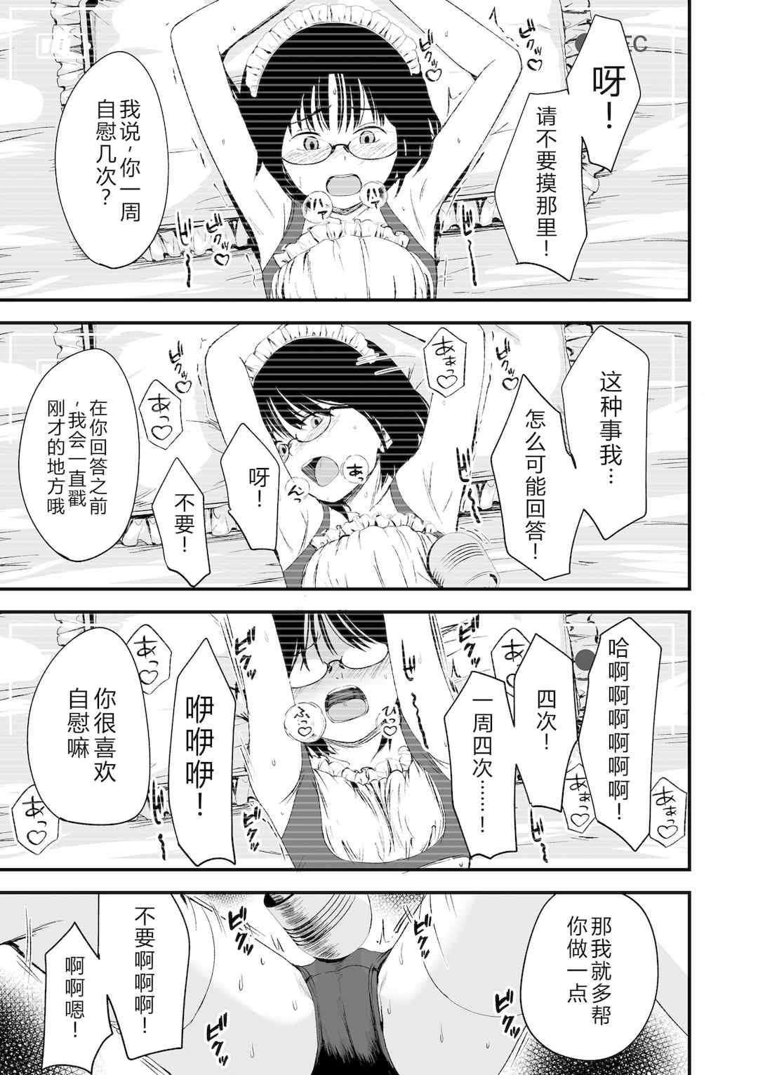[暮林あさ美] とっても悪い子 [中国翻訳][DL版]