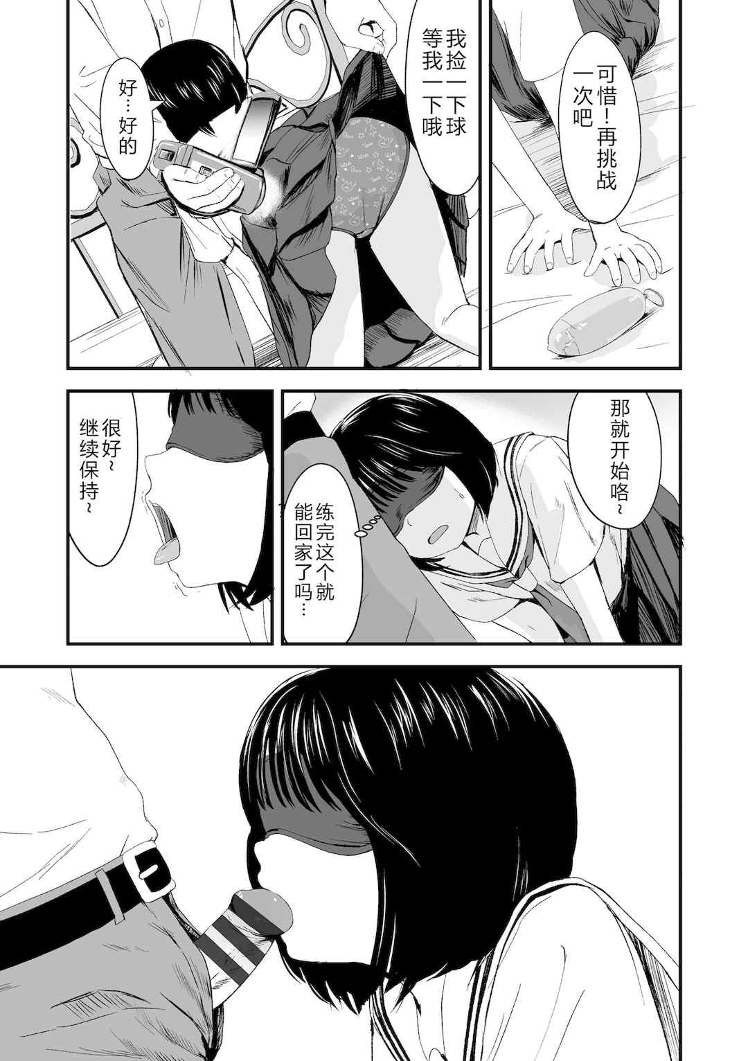 [暮林あさ美] とっても悪い子 [中国翻訳][DL版]