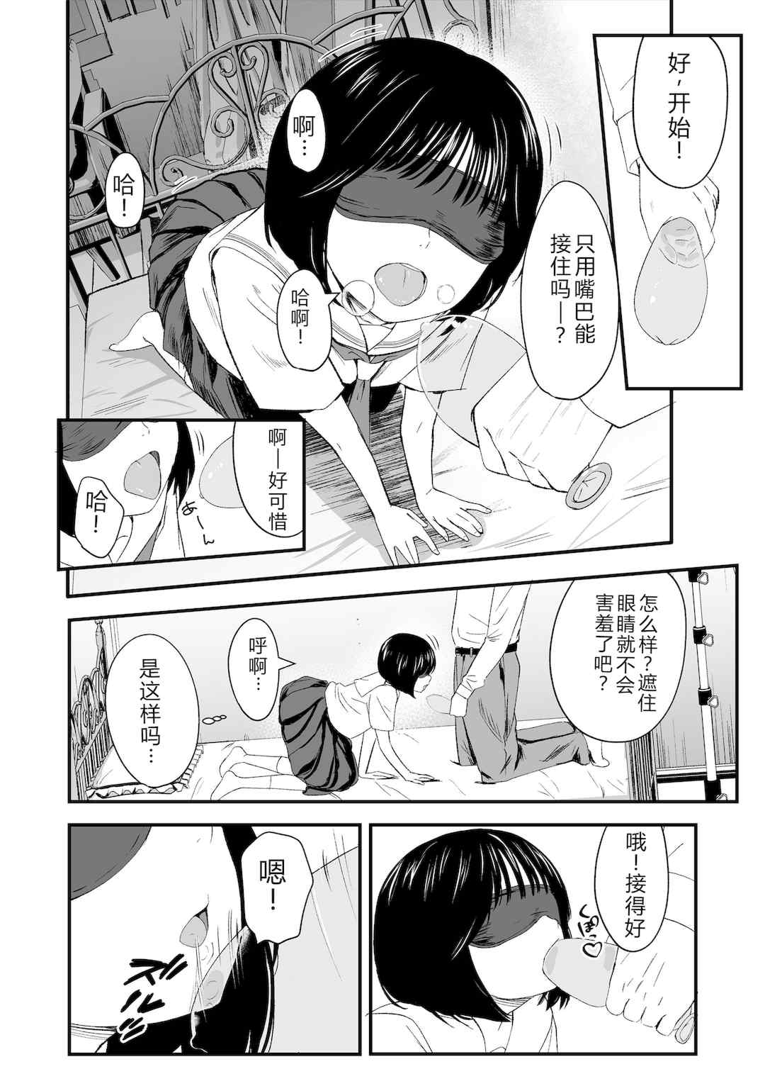 [暮林あさ美] とっても悪い子 [中国翻訳][DL版]