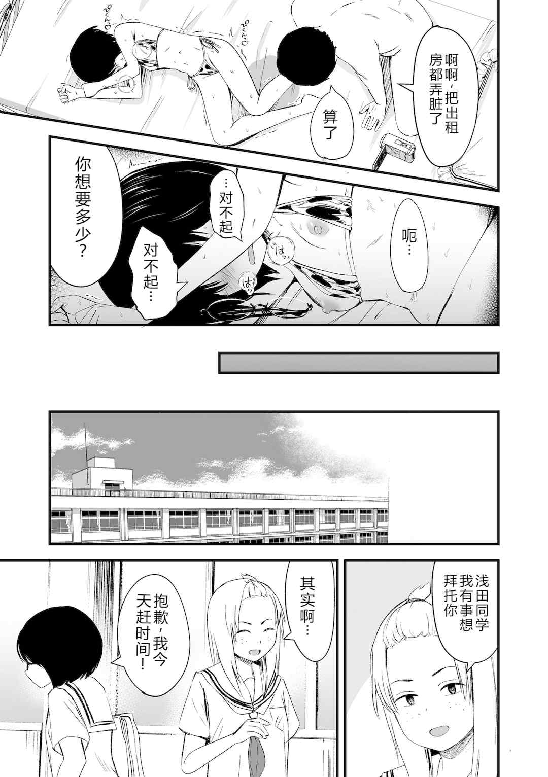 [暮林あさ美] とっても悪い子 [中国翻訳][DL版]