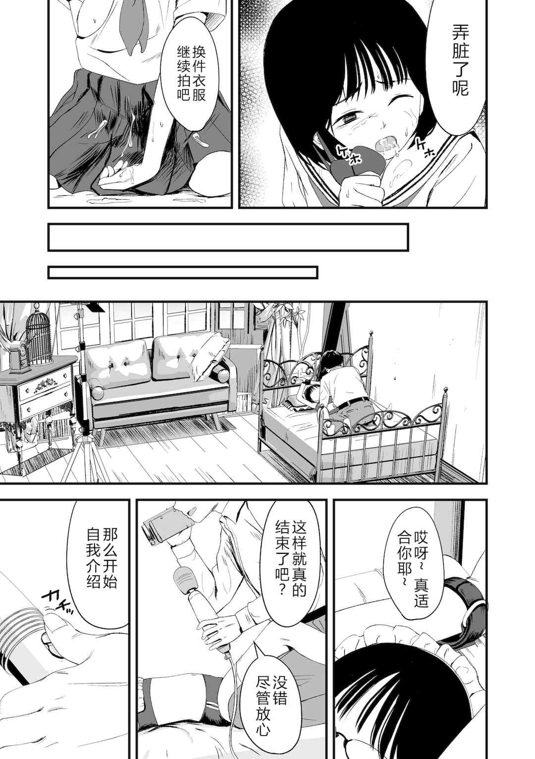 [暮林あさ美] とっても悪い子 [中国翻訳][DL版]