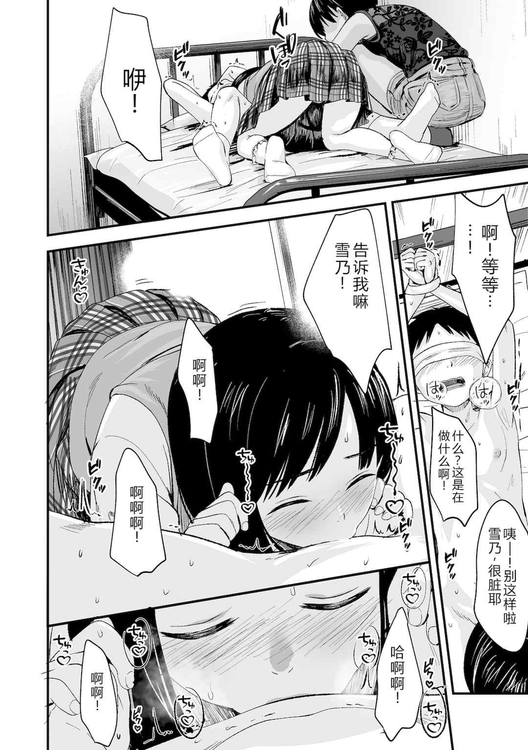 [暮林あさ美] とっても悪い子 [中国翻訳][DL版]