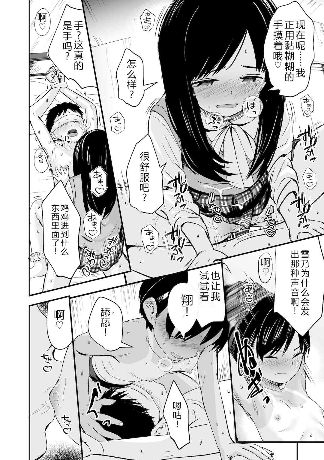 [暮林あさ美] とっても悪い子 [中国翻訳][DL版]