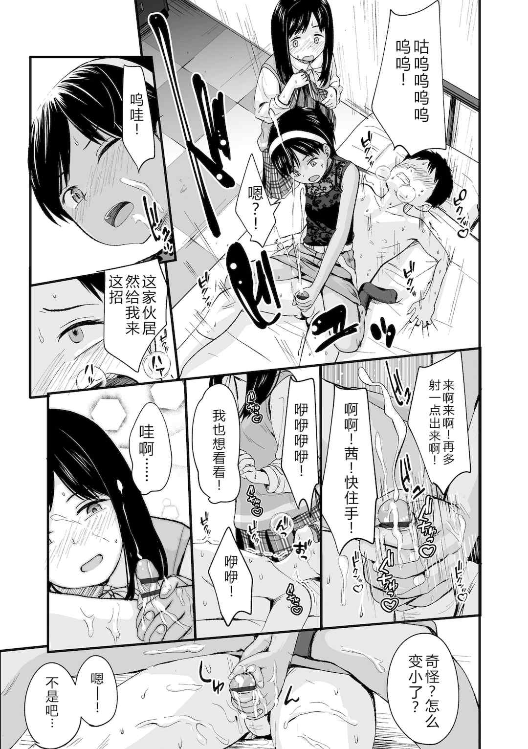 [暮林あさ美] とっても悪い子 [中国翻訳][DL版]