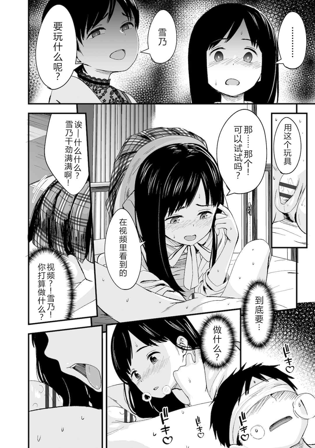 [暮林あさ美] とっても悪い子 [中国翻訳][DL版]