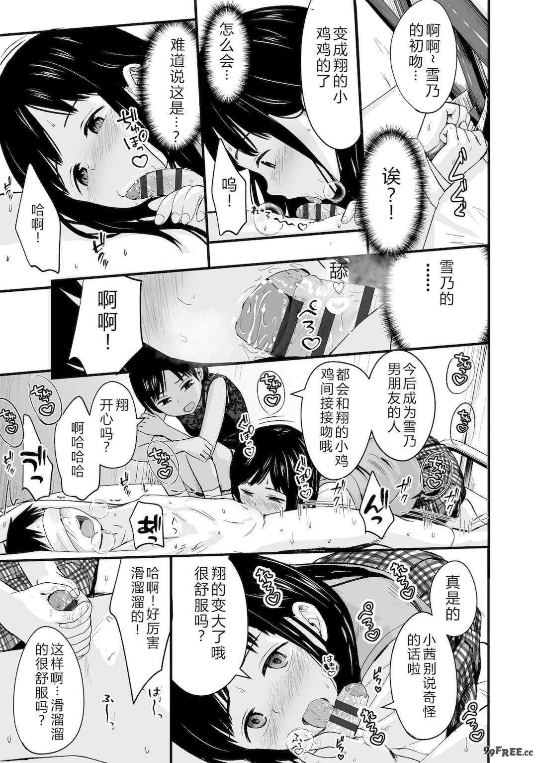 [暮林あさ美] とっても悪い子 [中国翻訳][DL版]