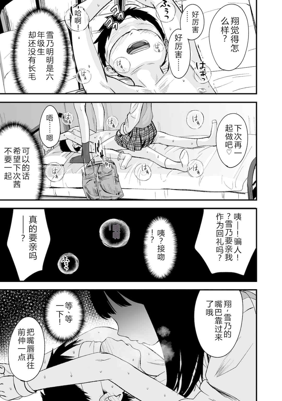 [暮林あさ美] とっても悪い子 [中国翻訳][DL版]