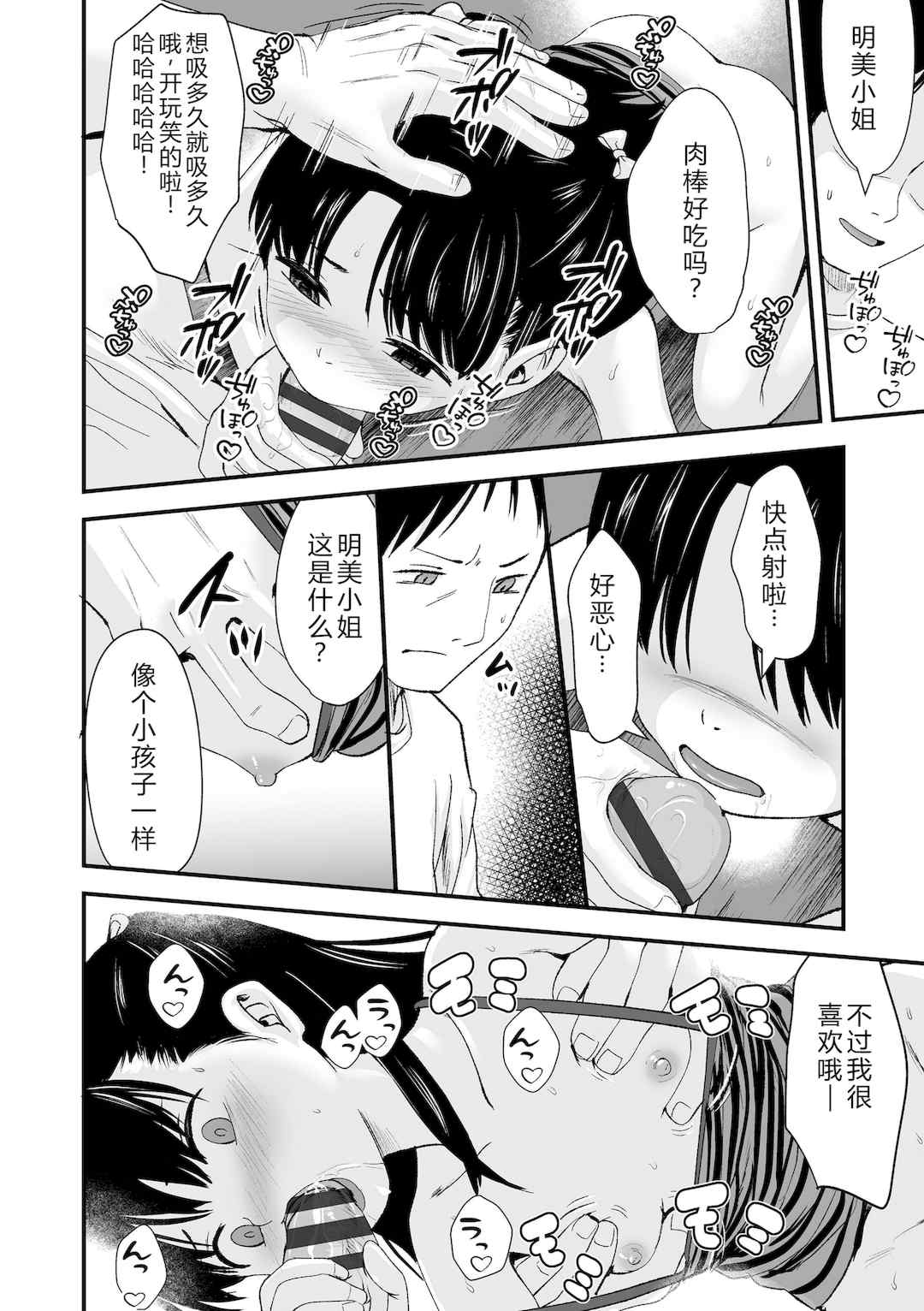 [暮林あさ美] とっても悪い子 [中国翻訳][DL版]