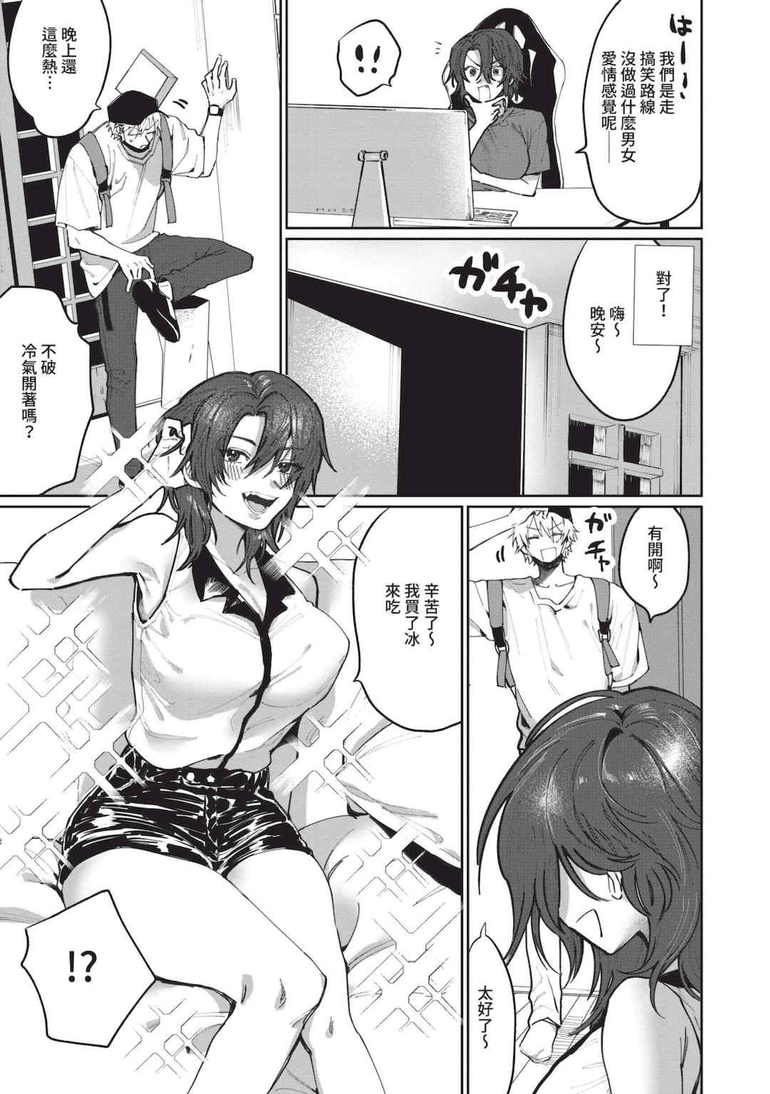 [朝野よみち] わがままぷらとにっく [中国翻訳] [無修正] [DL版]