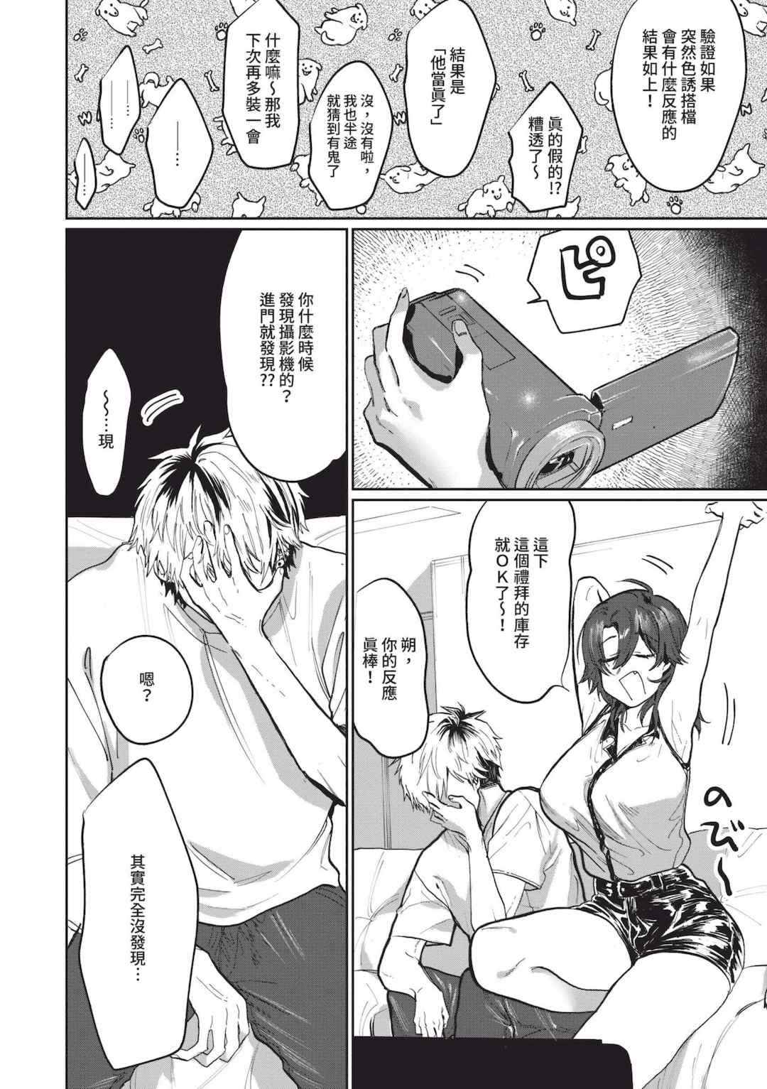 [朝野よみち] わがままぷらとにっく [中国翻訳] [無修正] [DL版]