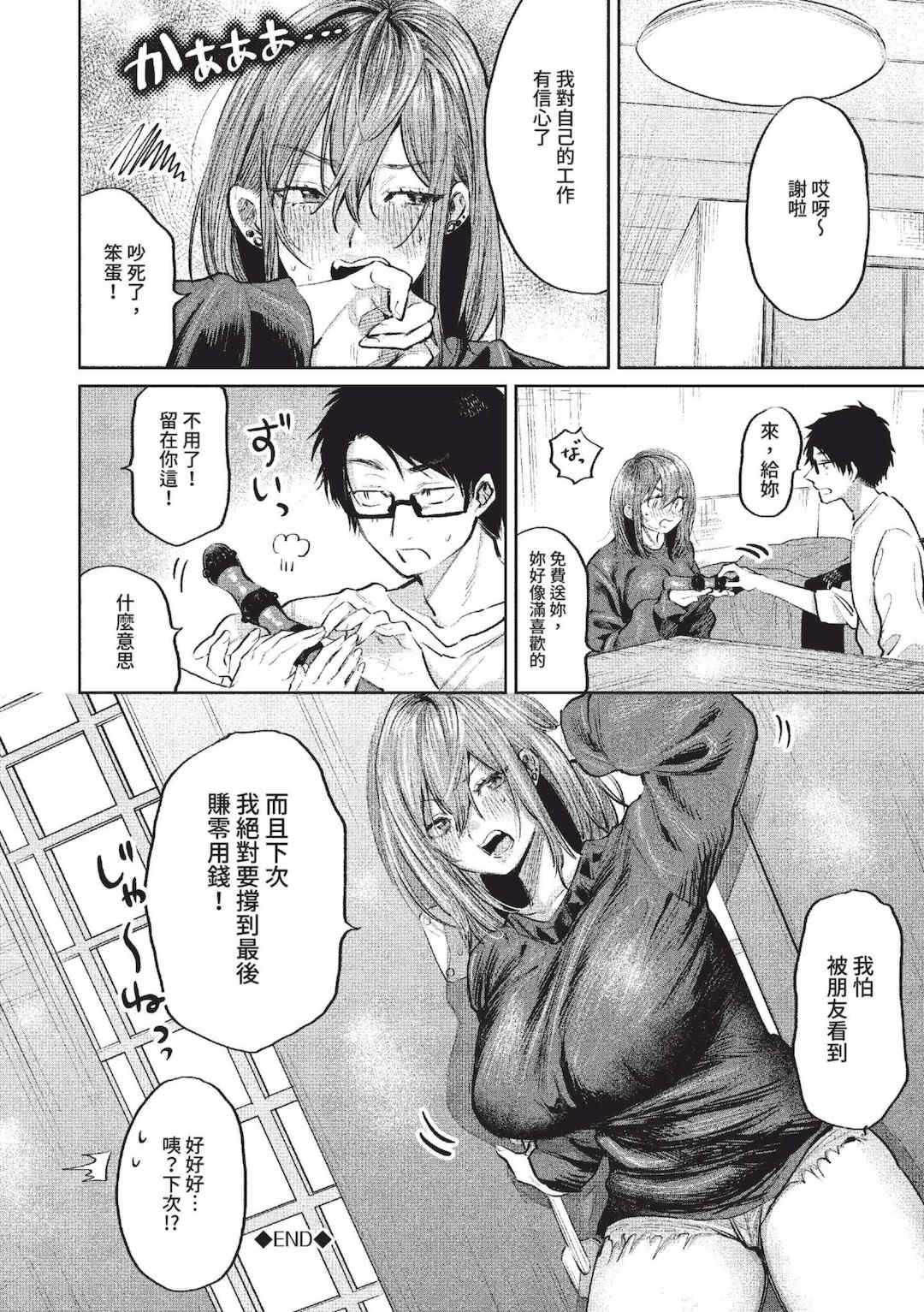 [朝野よみち] わがままぷらとにっく [中国翻訳] [無修正] [DL版]