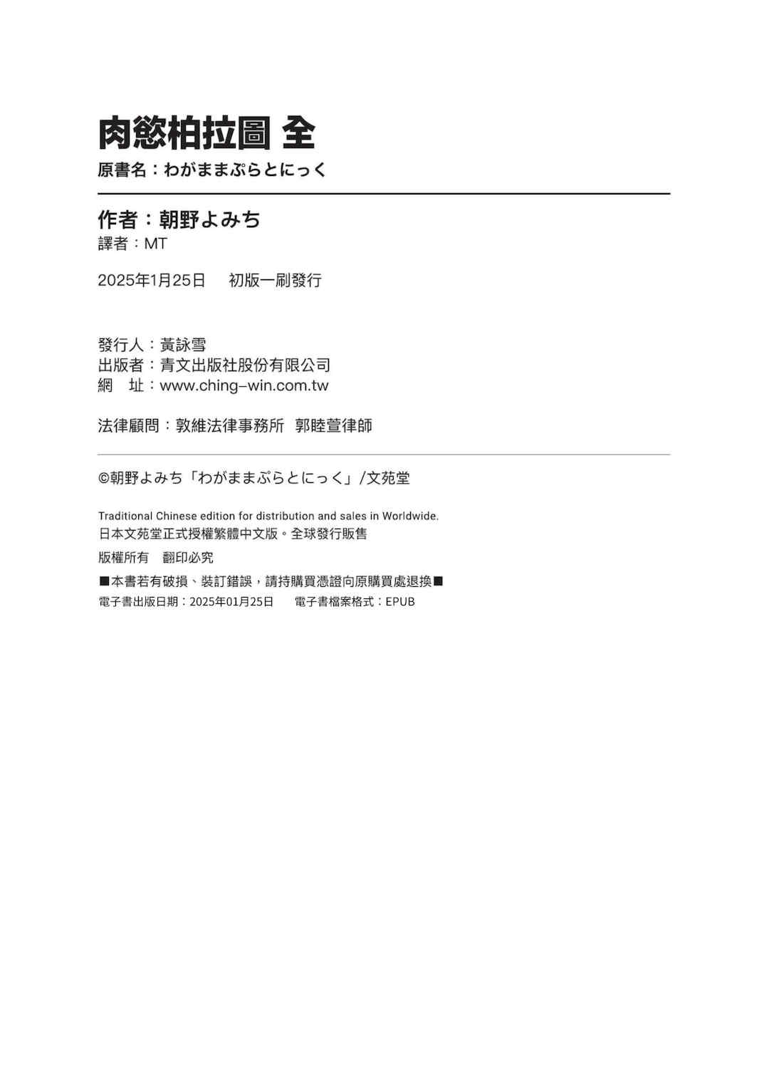 [朝野よみち] わがままぷらとにっく [中国翻訳] [無修正] [DL版]