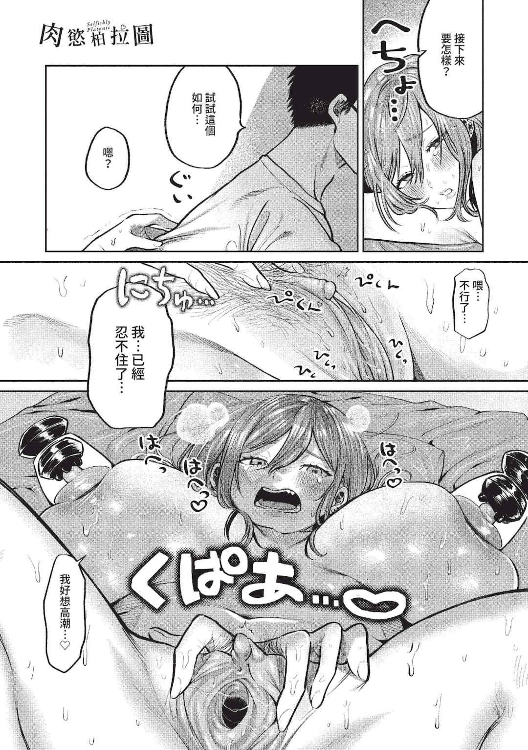 [朝野よみち] わがままぷらとにっく [中国翻訳] [無修正] [DL版]