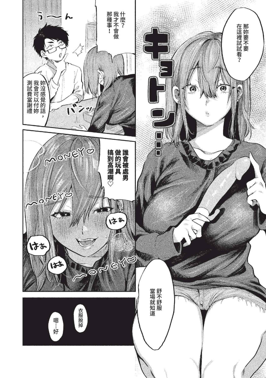 [朝野よみち] わがままぷらとにっく [中国翻訳] [無修正] [DL版]