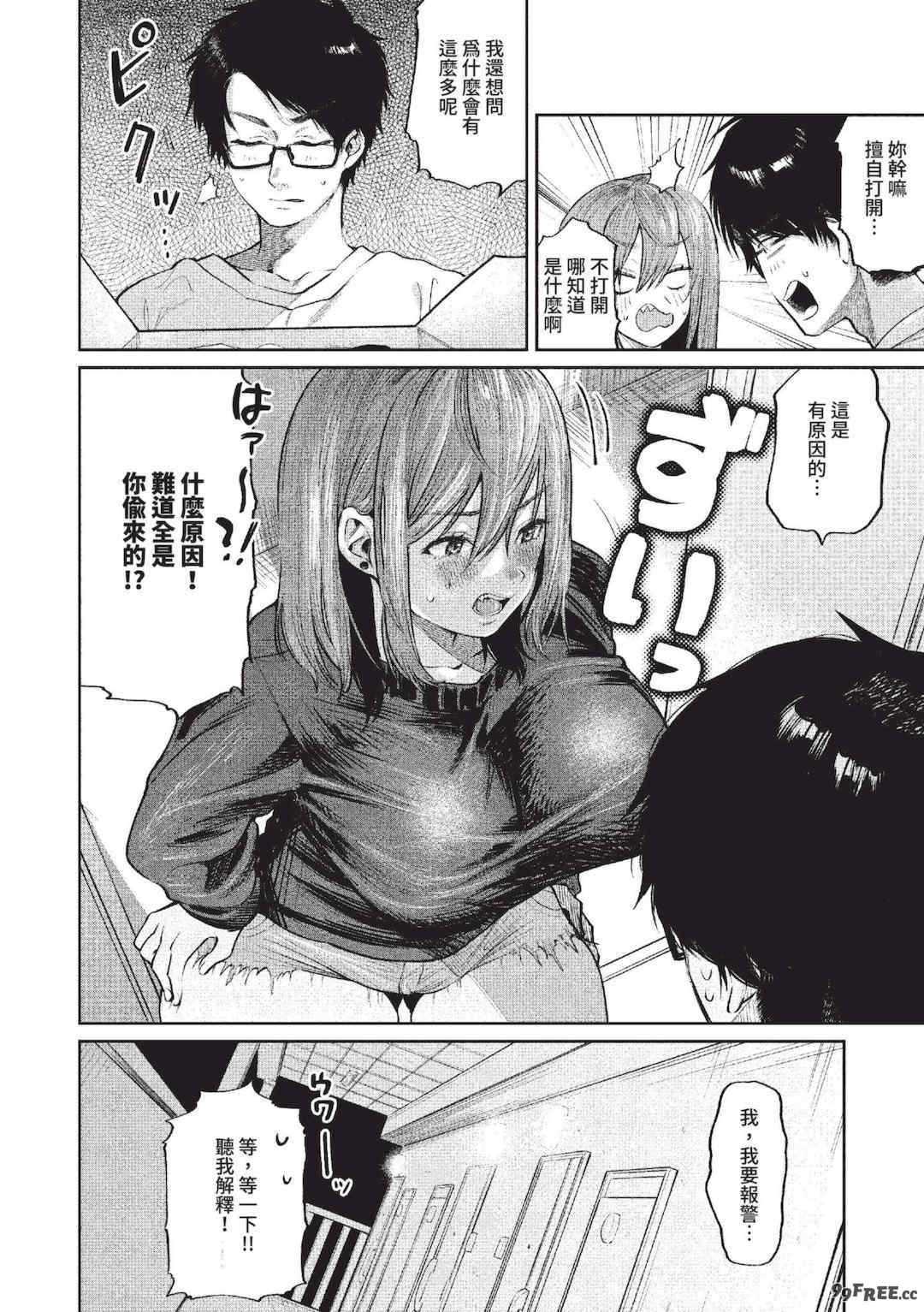 [朝野よみち] わがままぷらとにっく [中国翻訳] [無修正] [DL版]