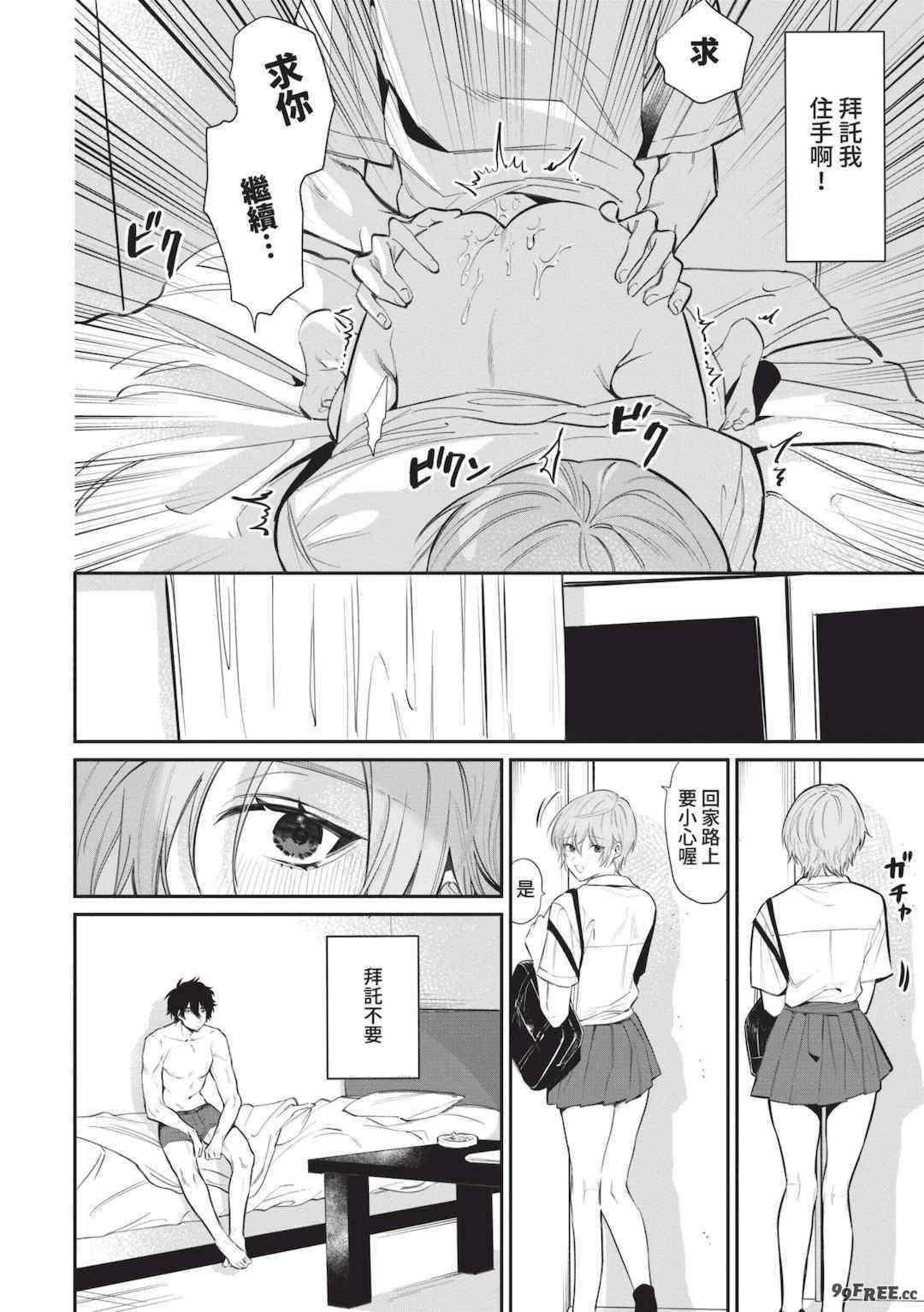 [朝野よみち] わがままぷらとにっく [中国翻訳] [無修正] [DL版]