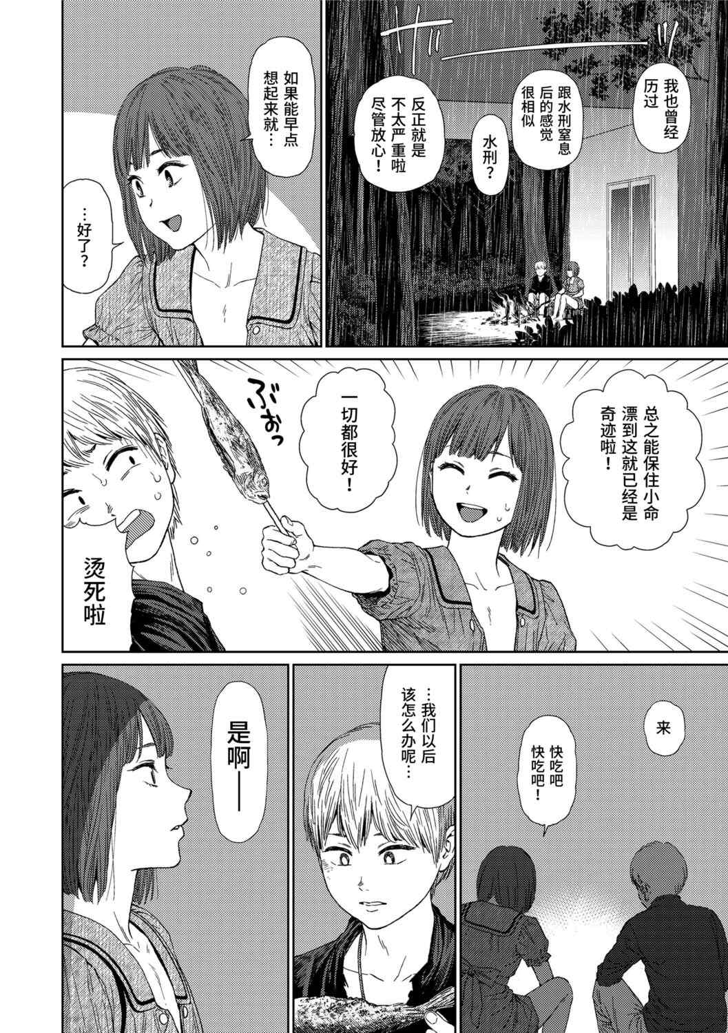 [東山翔] Implicity 2 [中国翻訳] [DL版]