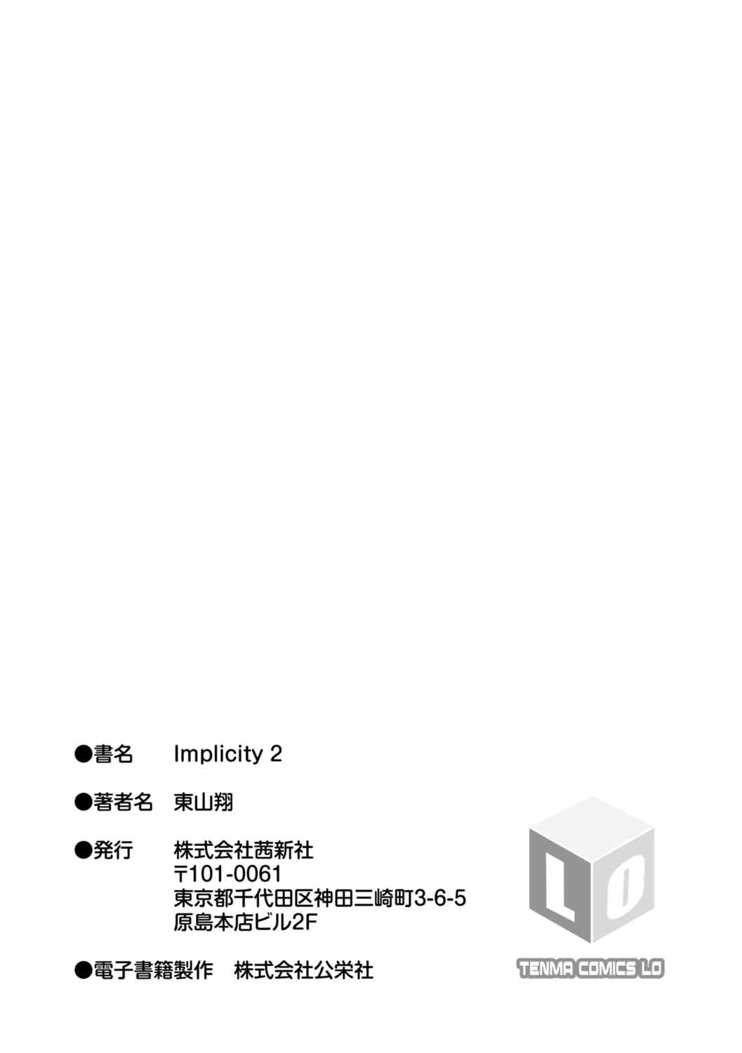 [東山翔] Implicity 2 [中国翻訳] [DL版]