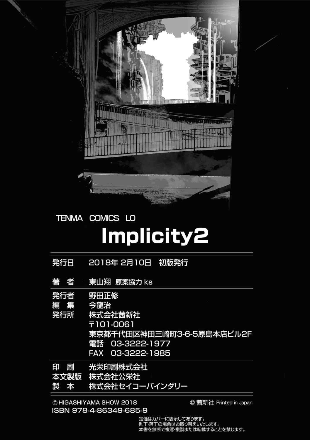 [東山翔] Implicity 2 [中国翻訳] [DL版]