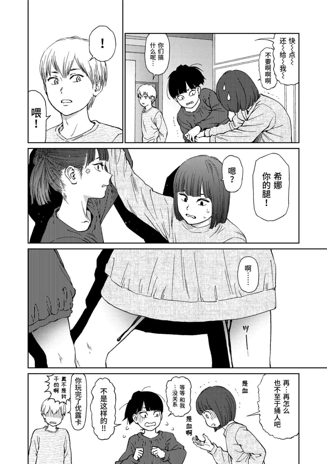 [東山翔] Implicity 2 [中国翻訳] [DL版]