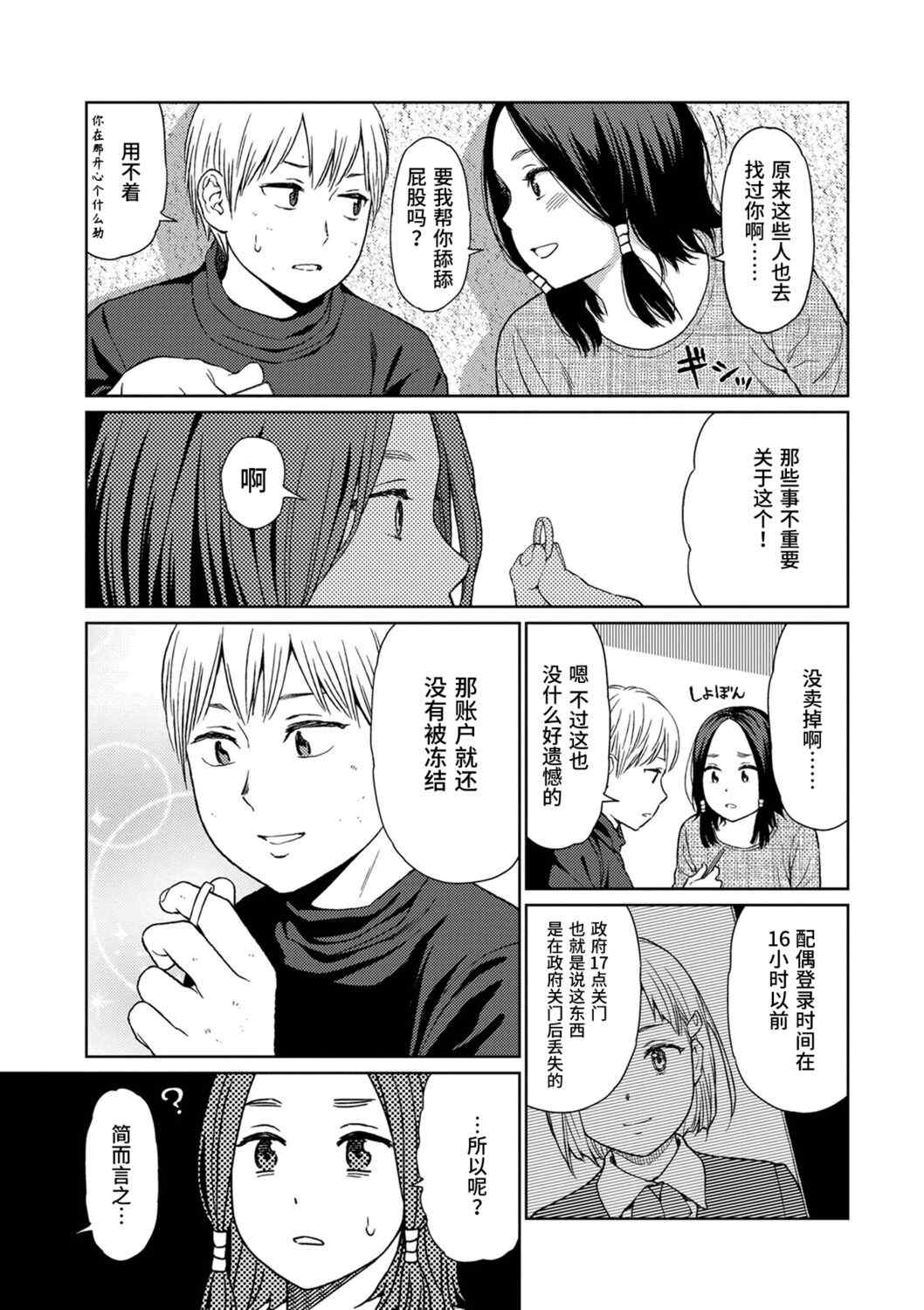 [東山翔] Implicity [中国翻訳] [DL版]