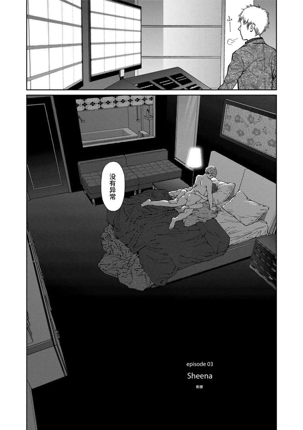 [東山翔] Implicity [中国翻訳] [DL版]