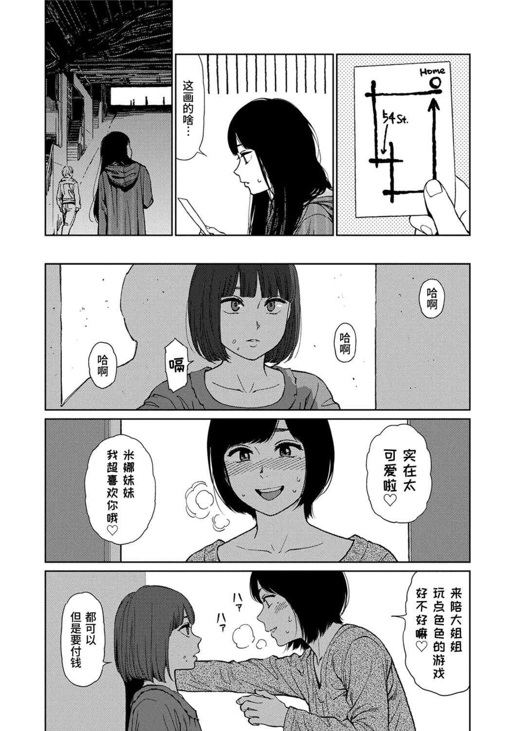 [東山翔] Implicity [中国翻訳] [DL版]