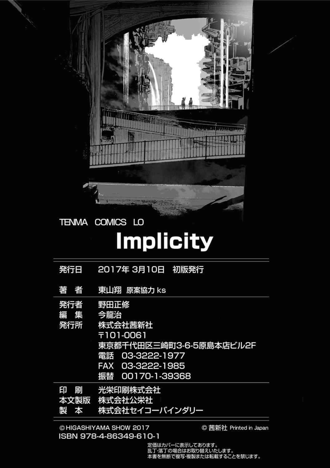 [東山翔] Implicity [中国翻訳] [DL版]