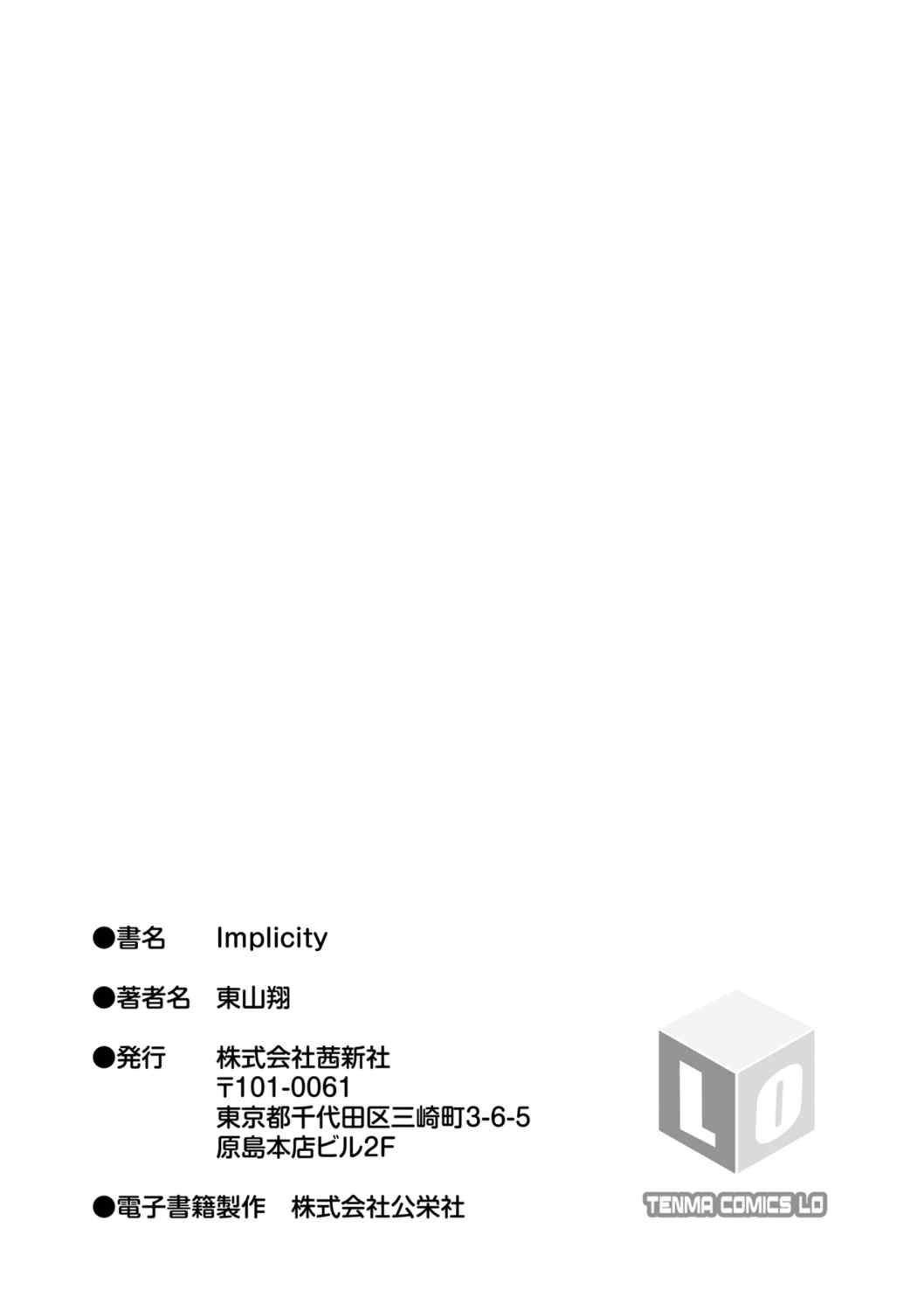[東山翔] Implicity [中国翻訳] [DL版]