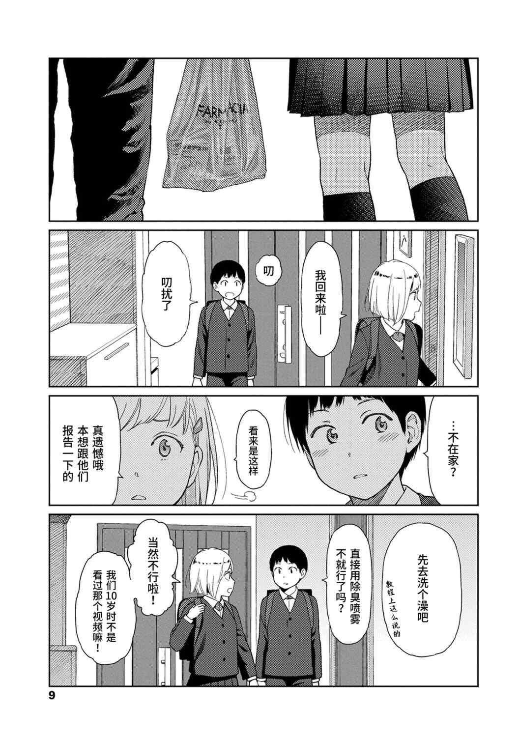 [東山翔] Implicity [中国翻訳] [DL版]