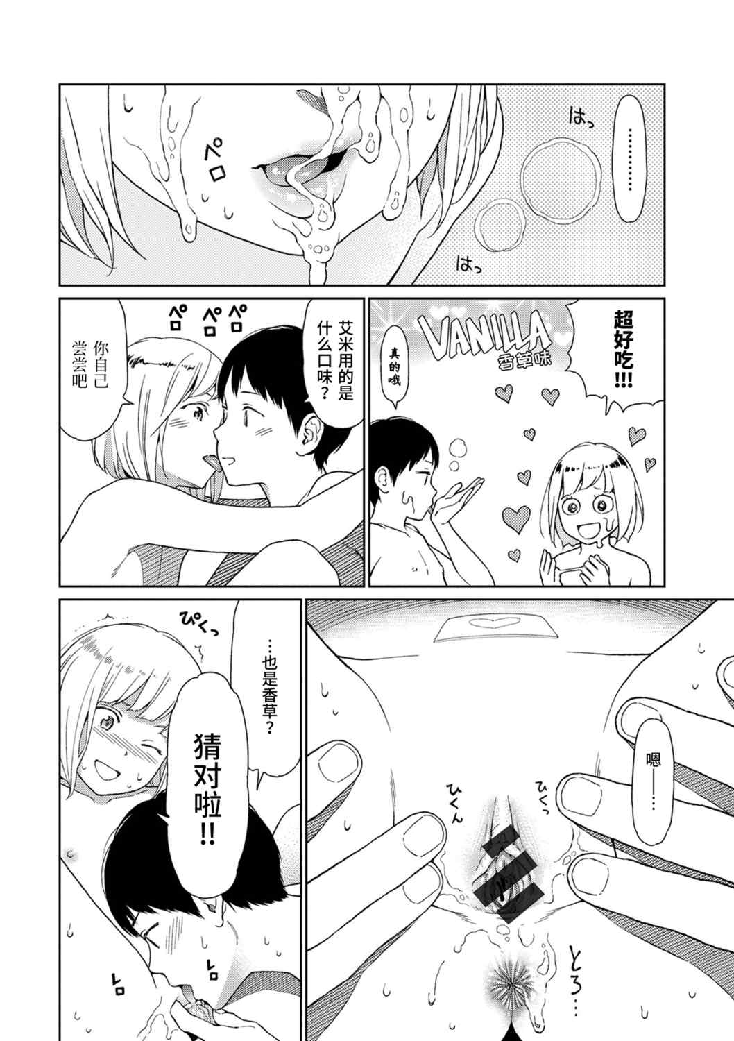 [東山翔] Implicity [中国翻訳] [DL版]