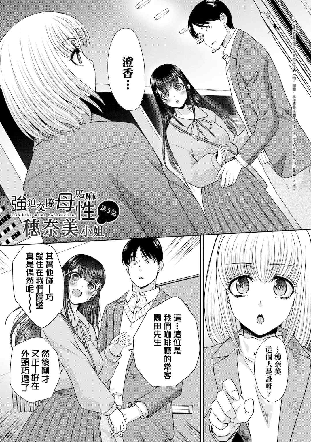 [板場広し] 押しかけ母性ほなみちゃん｜強迫交際母性穗奈美小姐 [中国翻訳] [無修正] [DL版]