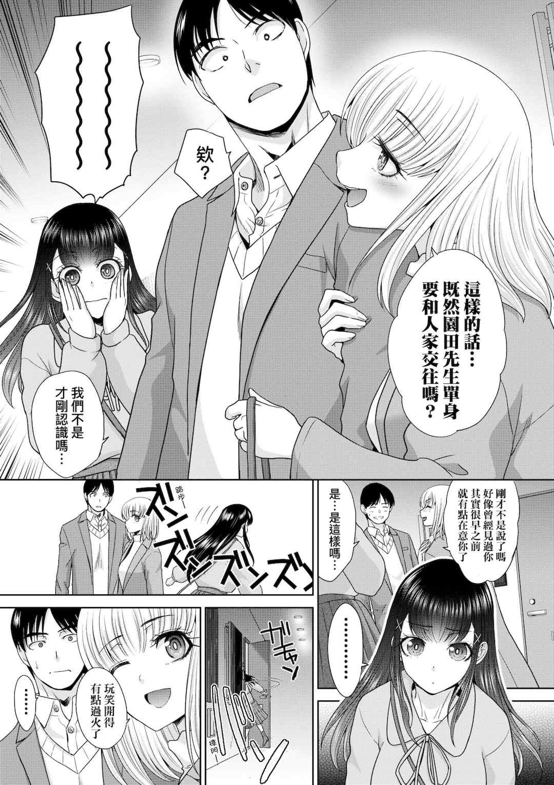 [板場広し] 押しかけ母性ほなみちゃん｜強迫交際母性穗奈美小姐 [中国翻訳] [無修正] [DL版]